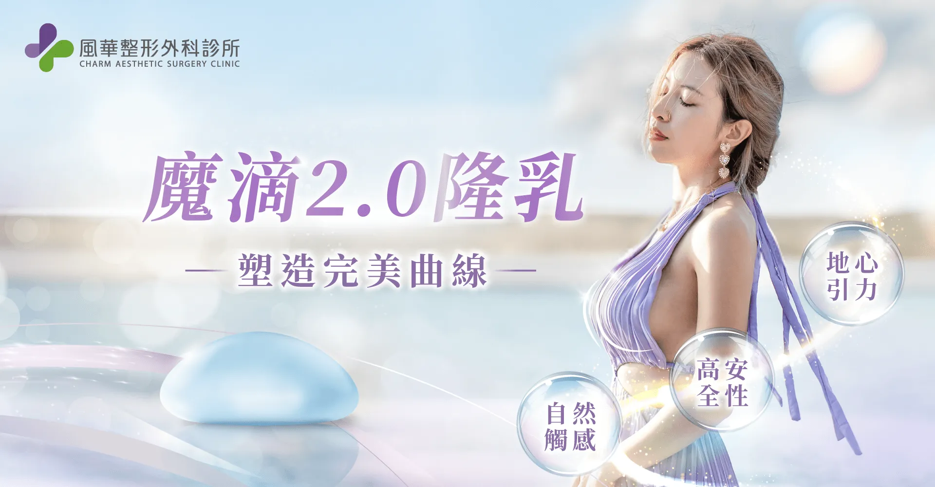 台北隆乳推薦-台北魔滴2.0隆乳