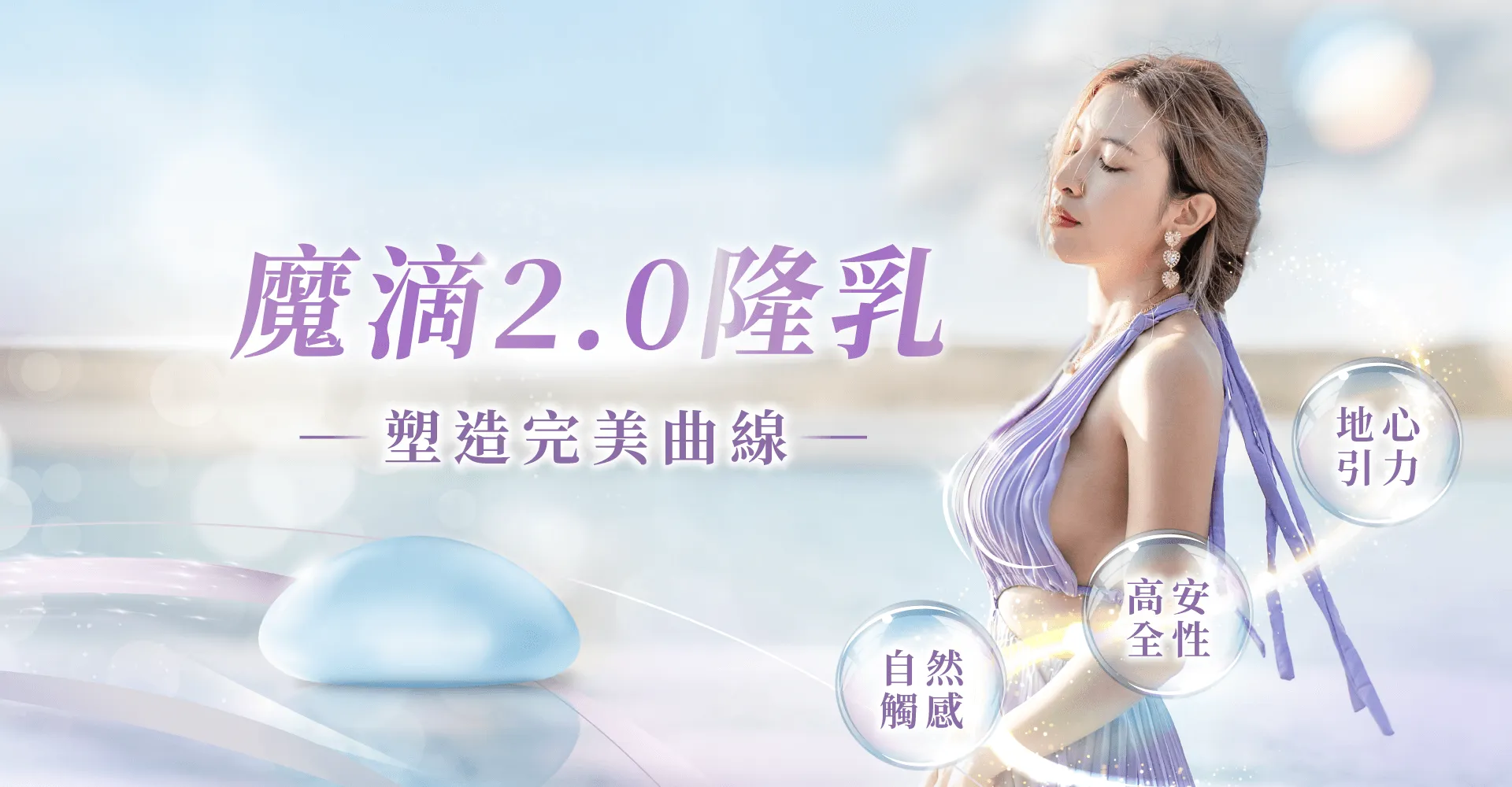 台北隆乳推薦-台北魔滴2.0隆乳