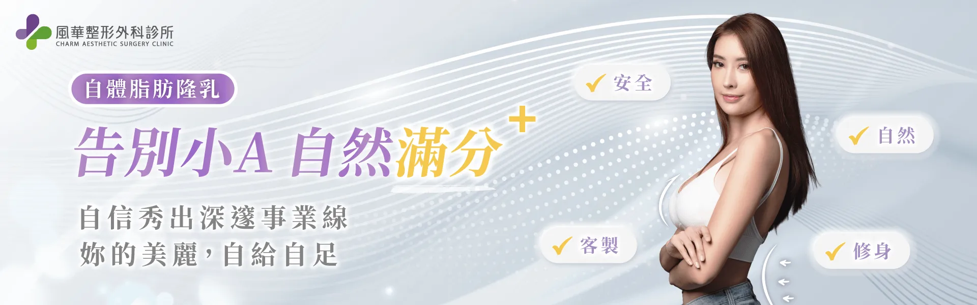 台北自體脂肪隆乳推薦-台北隆乳推薦