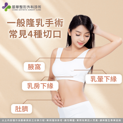 珍珠波隆乳切口位置-台北珍珠波隆乳推薦