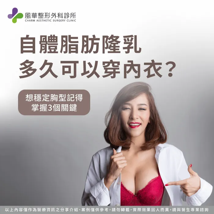 自體脂肪隆乳多久可以穿內衣-自體脂肪隆乳 多久穿內衣