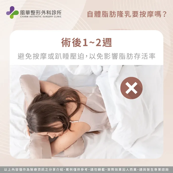 術後1~2週-自體脂肪隆乳按摩