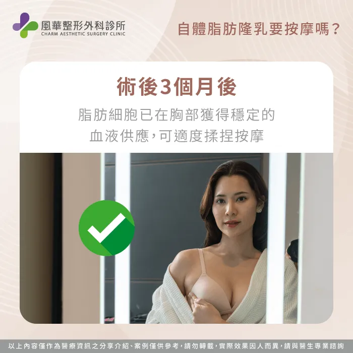 術後3個月後-自體脂肪隆乳 按摩