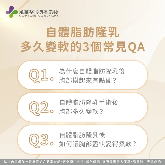 自體脂肪隆乳多久變軟3個常見QA-自體脂肪隆乳變軟時間