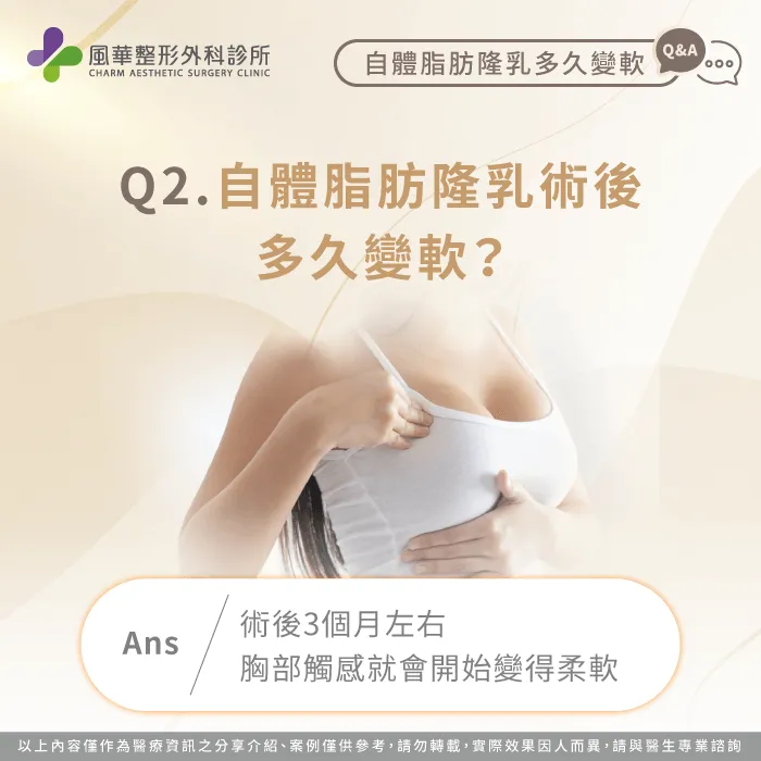 自體脂肪隆乳術後多久變軟-自體脂肪隆乳變軟時間