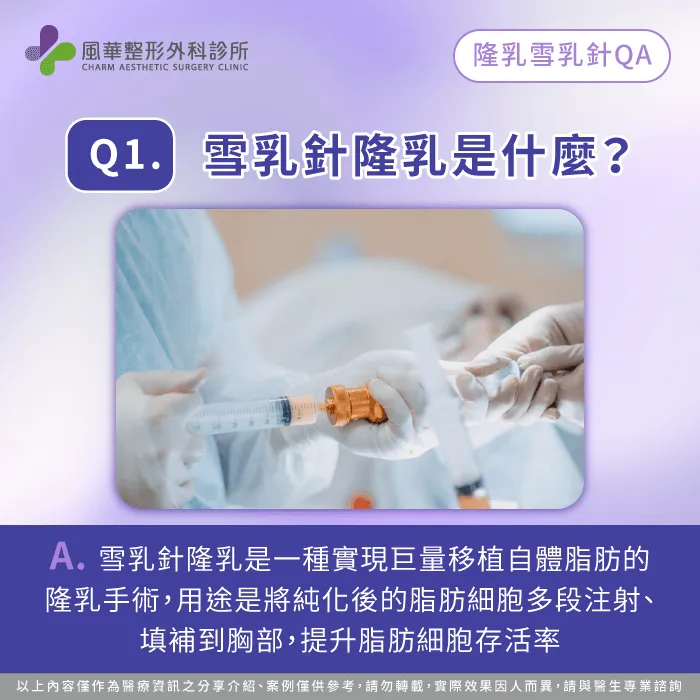 雪乳針隆乳是什麼-雪乳針是什麼