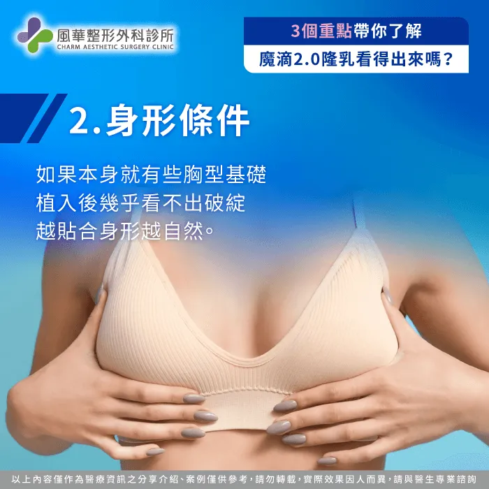 魔滴隆乳後會不會被發現-魔滴2.0隆乳看得出來嗎
