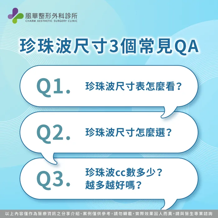 珍珠波尺寸表的3個QA-珍珠波尺寸表